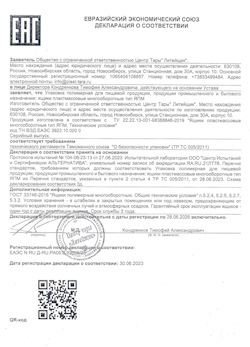30.06.2023 Губаха - Упаковка полимерная